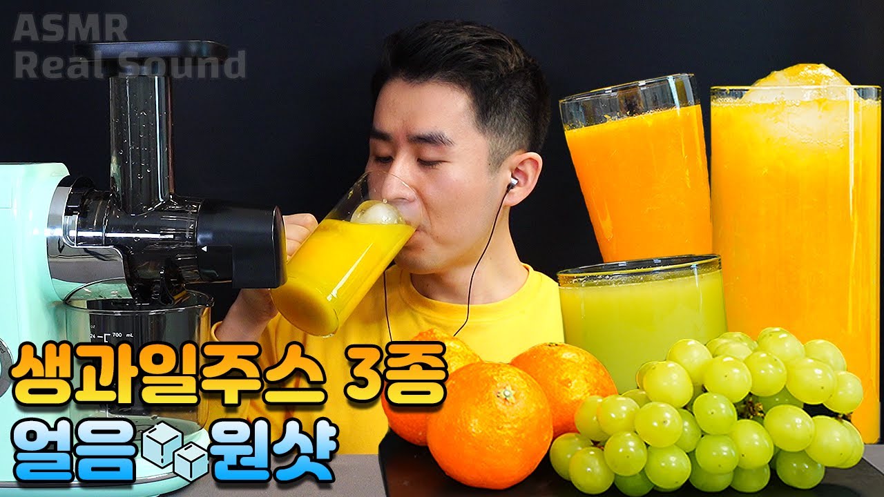 샤인머스켓 & 귤 30배 맛있게 먹는 법⭐ 직접 만든 착즙 과일 주스 ASMR Drinking Sound