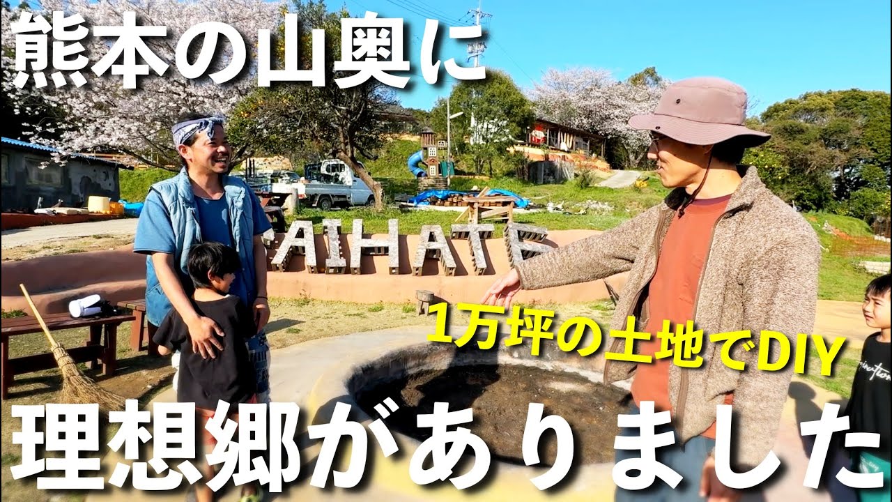 熊本のエコビレッジに潜入！自給自足の村づくりをしている人に話を聞いてきた〜前編〜