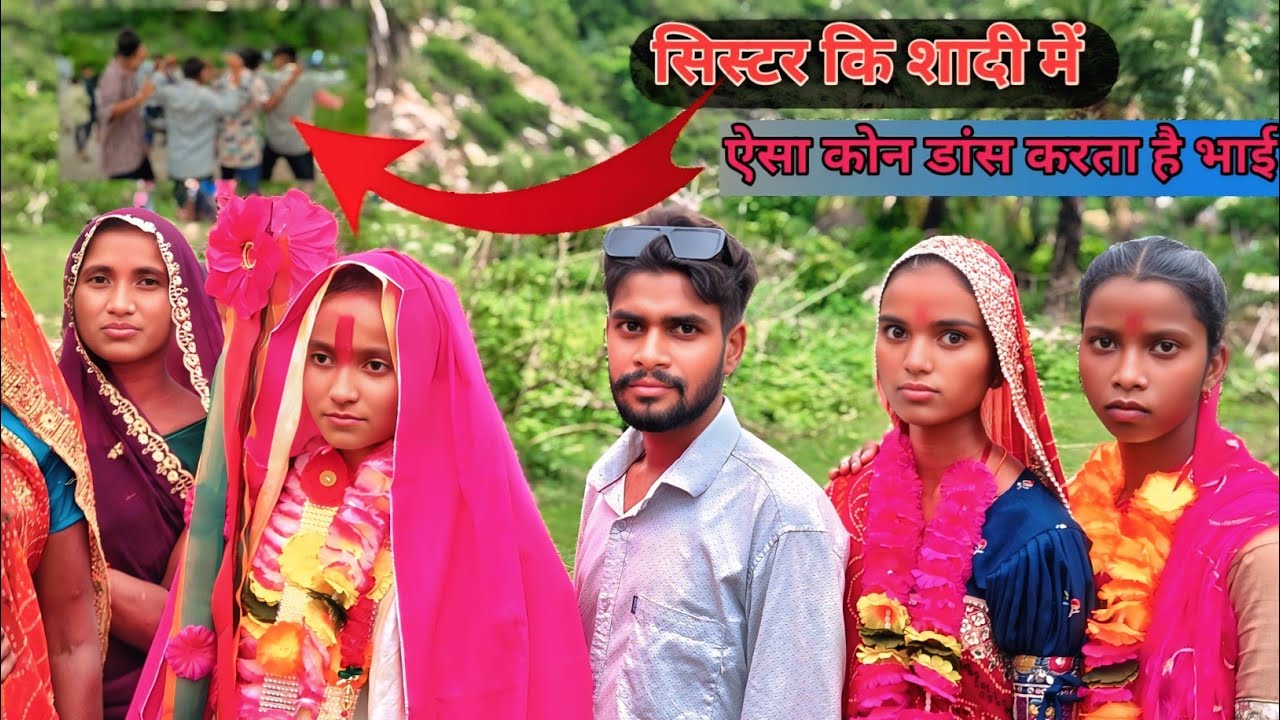 सिस्टर कि शादी और विवाह डांस गरासिया विवाह गीत//आदिवासी विवाह गीत/गरासिया रिती रिवाज/गरासिया व्लोग