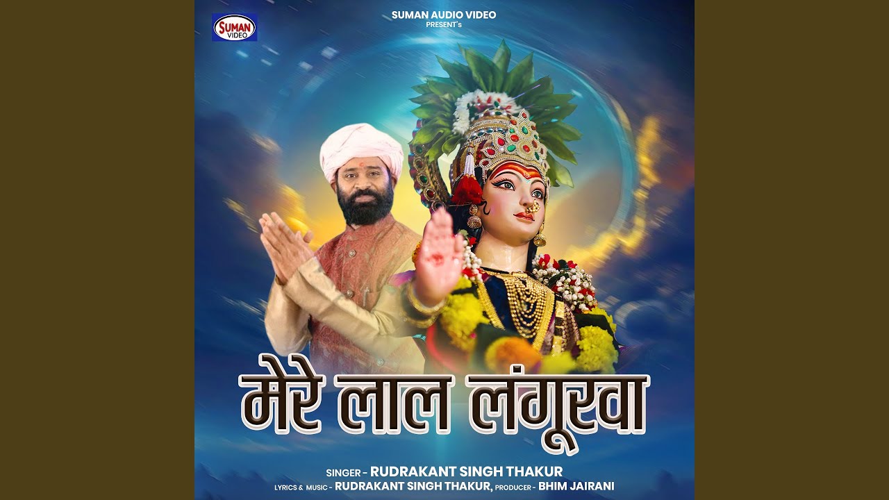Mere Lal Langurva