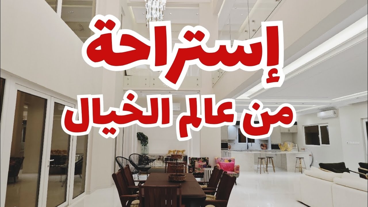 إستراحة راقية جداً في بركاء 