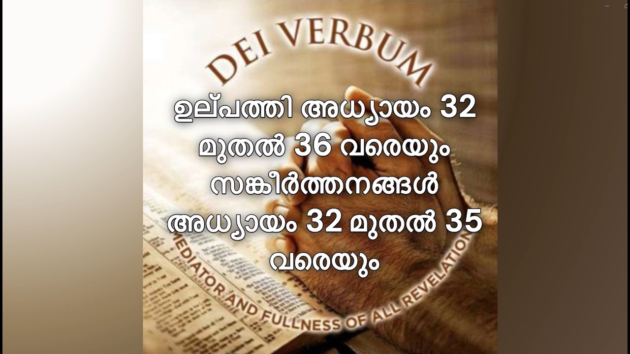 DEI VERBUM - DAY 8 - MALAYALAM BIBLE READING