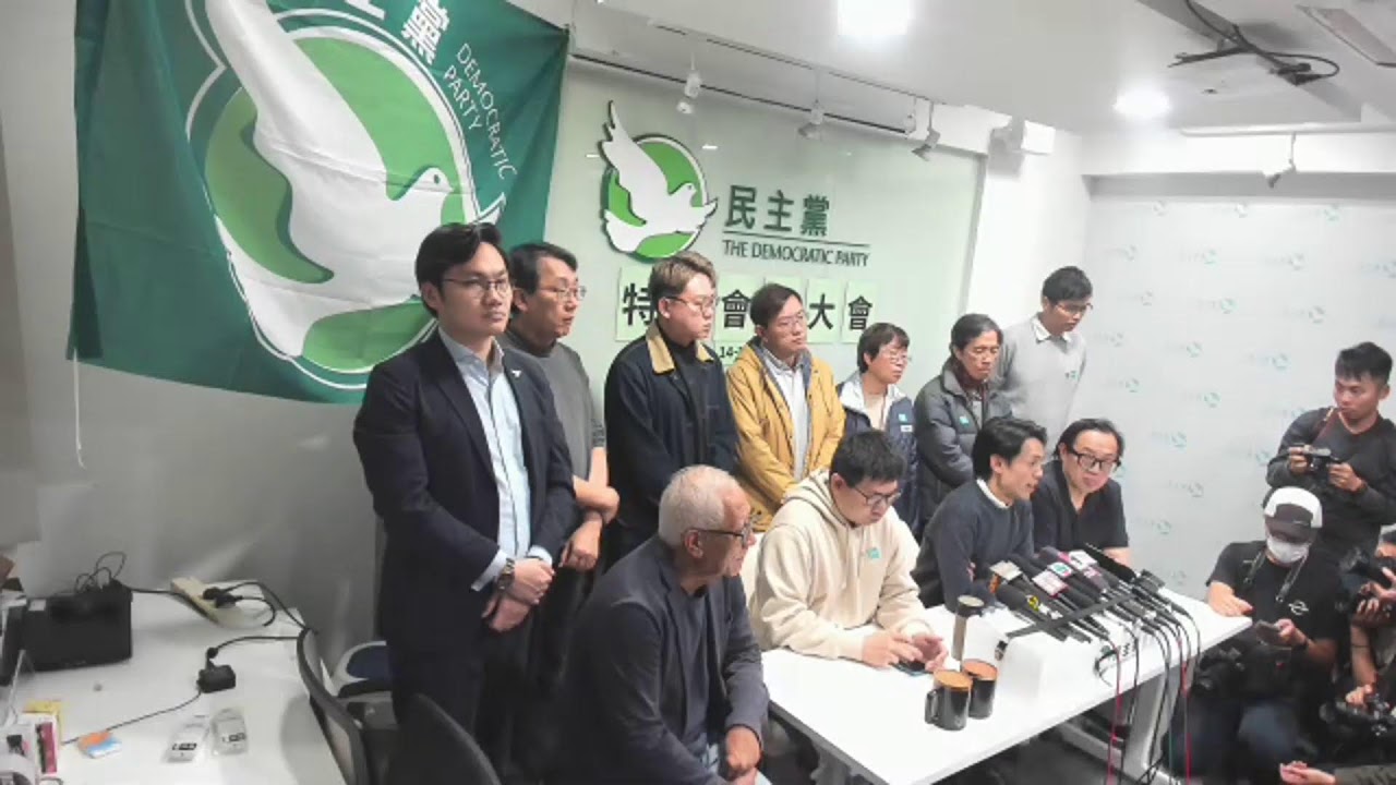 民主黨記者會交代解散詳情(Part 2)