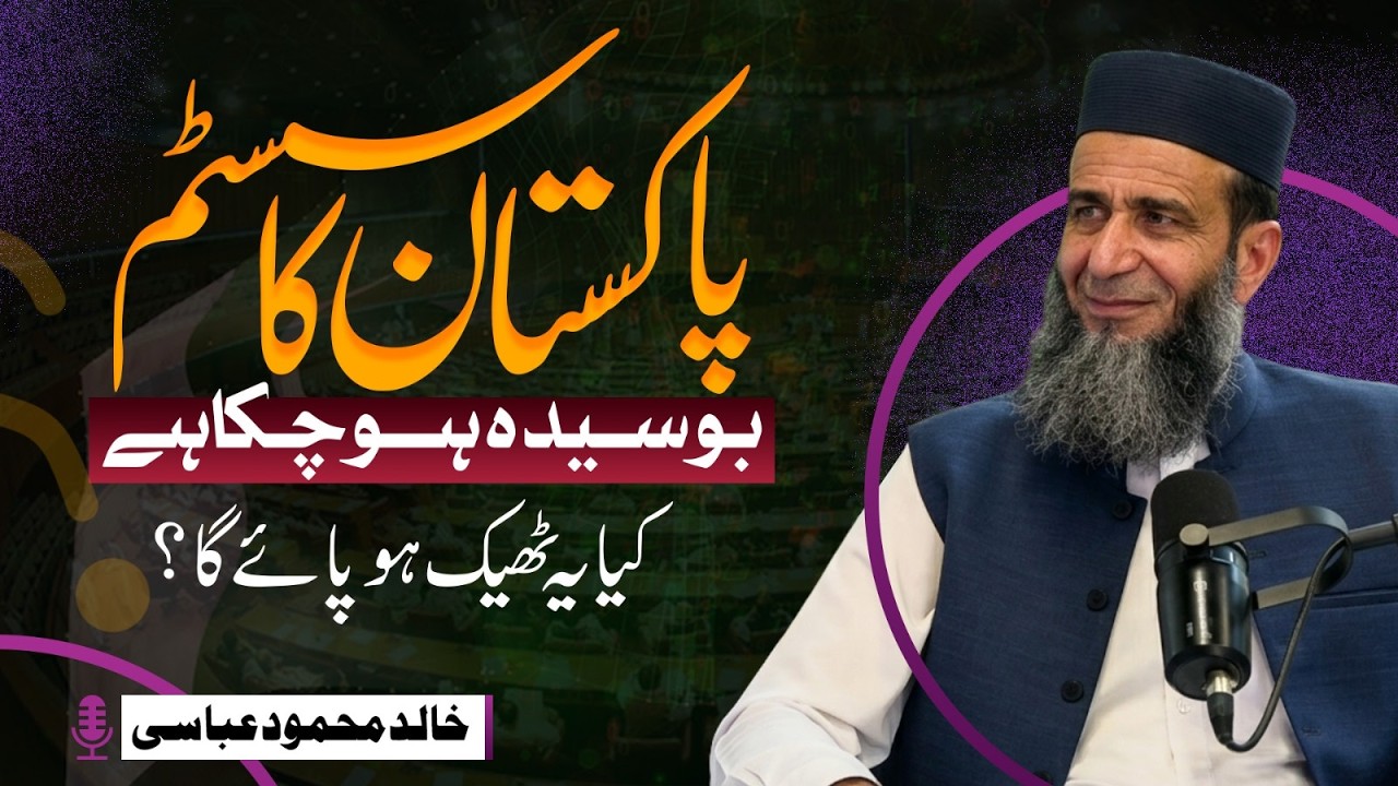 Pakistan&rsquo;s System Is Crumbling&mdash;Can It Still Be Fixed? | Reform or Collapse?