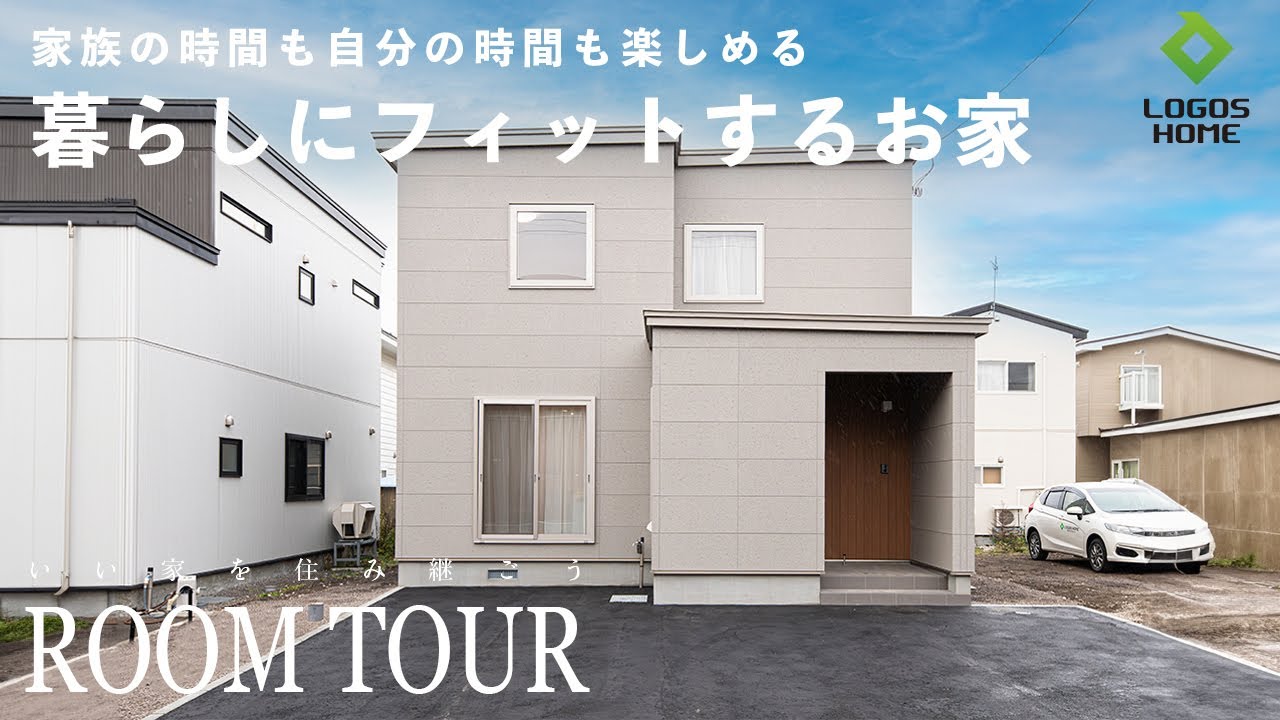 【ルームツアー】暮らしにフィットするお家｜多用途に使える「ヌック」も！家族の時間も自分の時間も楽しめる家