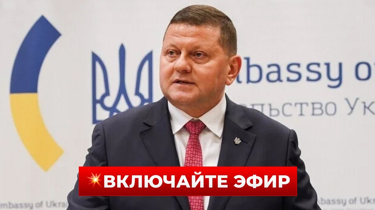 НЕОЖИДАННО! Залужный сообщил срочные новости — включайте сейчас! Новини.LIVE