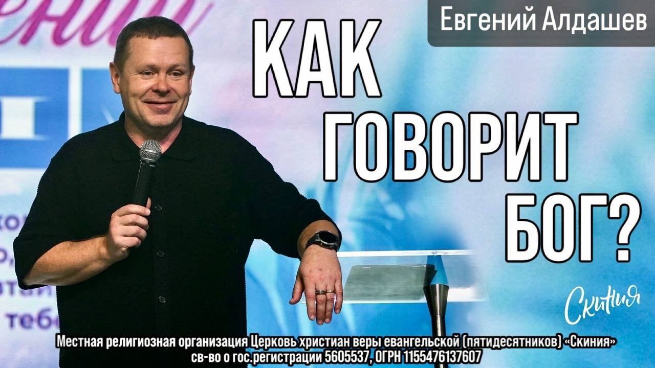 Евгений Алдашев 08/02/2026 