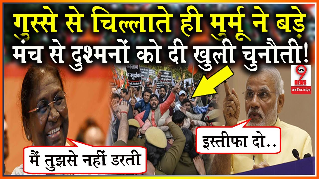 बडे मंच से बेबाक होते ही राष्ट्रपति मुर्मू ने मौजूदा हालात देख भावुक होते बड़ा खुलासा कर..!