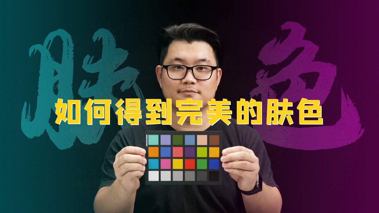 【调色5】两步得到完美肤色 适用任何素材