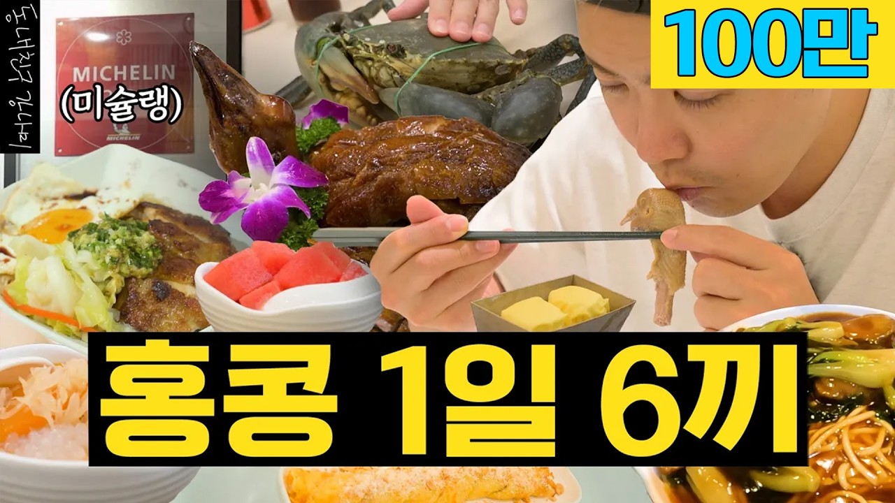 1일 23그릇🍜 홍콩에서 역대급 폭주🫨💥 미슐랭 식당부터 야시장, 디저트까지🍰 홍콩 풀코스 미식여행🍴