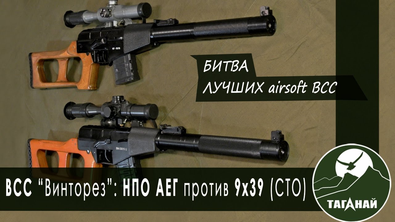 [Обзор от СК Таганай] ВСС: сравнение НПО АЕГ и СТО 9х39
