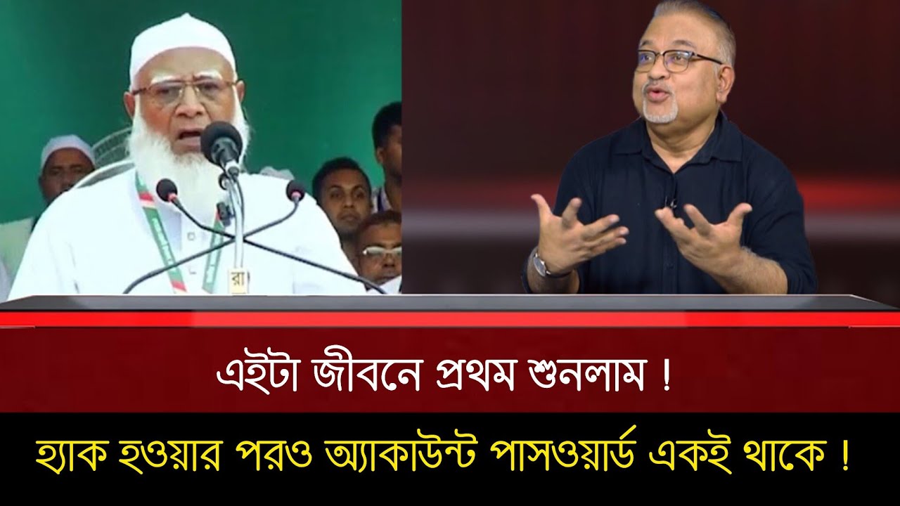 এইটা জীবনে প্রথম শুনলাম অ্যাকাউন্ট হ্যাক হওয়ার পরও পাসওয়ার্ড একই থাকে | আব্দুন নূর তুষার | Talk Show