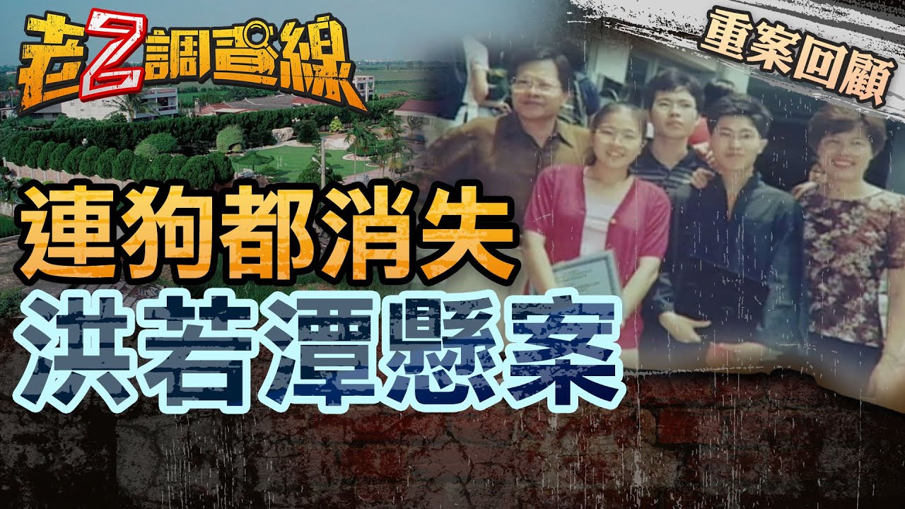 【案041】忤惡!台灣最奇豪宅懸案 一家人連狗全進了焚化爐?  @cti52oz