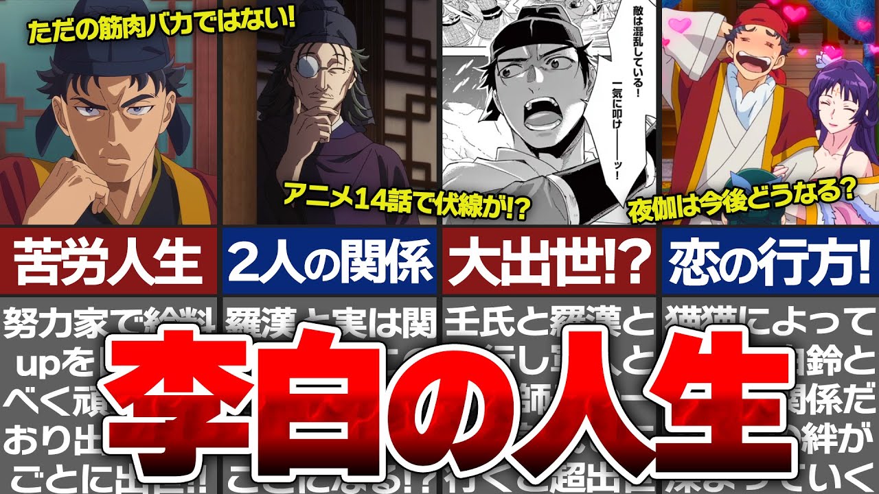 【薬屋のひとりごと】李白の正体判明！？李白の壮絶な人生がヤバイ…小説部分まで徹底解説！【ゆっくり解説】