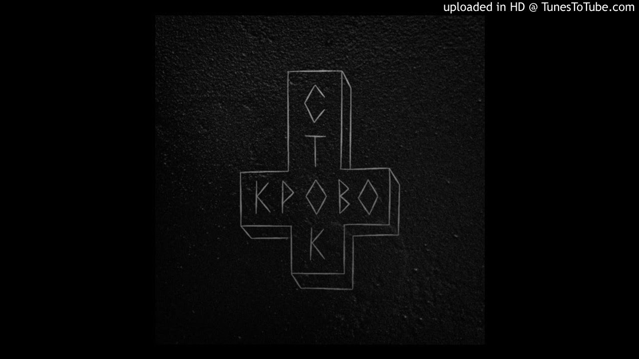 [FREE] КРОВОСТОК type beat 'куртец'