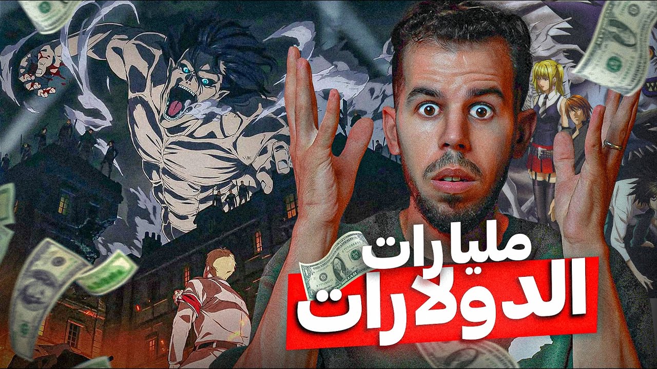 الإنمي الذي حول اليابان لدولة عظمى🇯🇵 !!