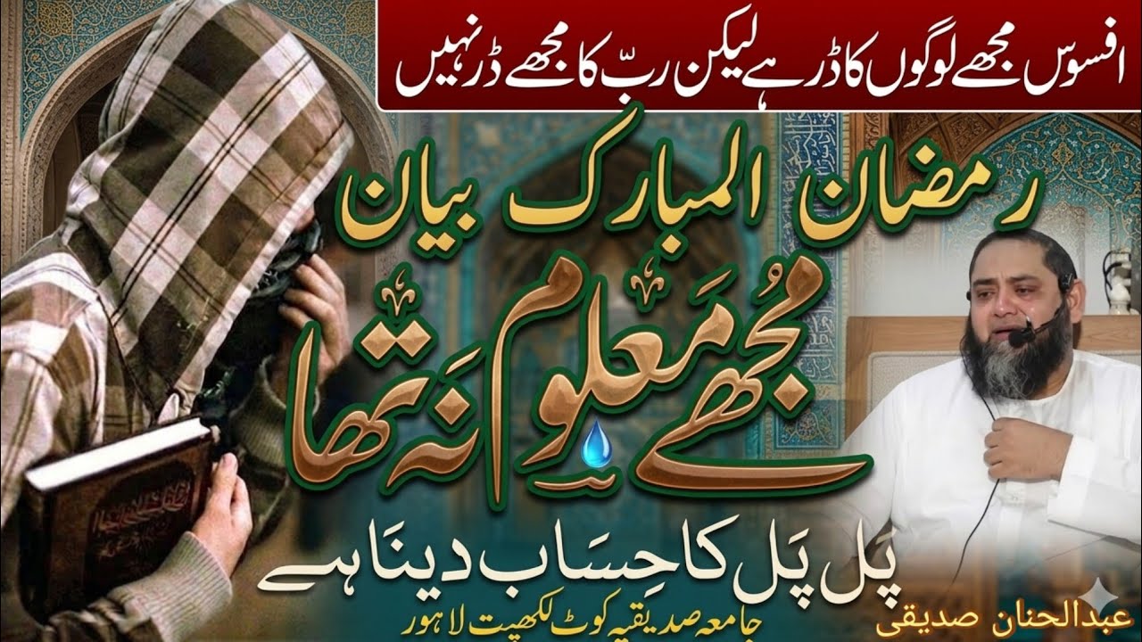 Most Emotional Beautiful BAYAN of the Day|آج کا خوبصورت ترین تحفہ  Abdul Hannan Siddiqui  bayan