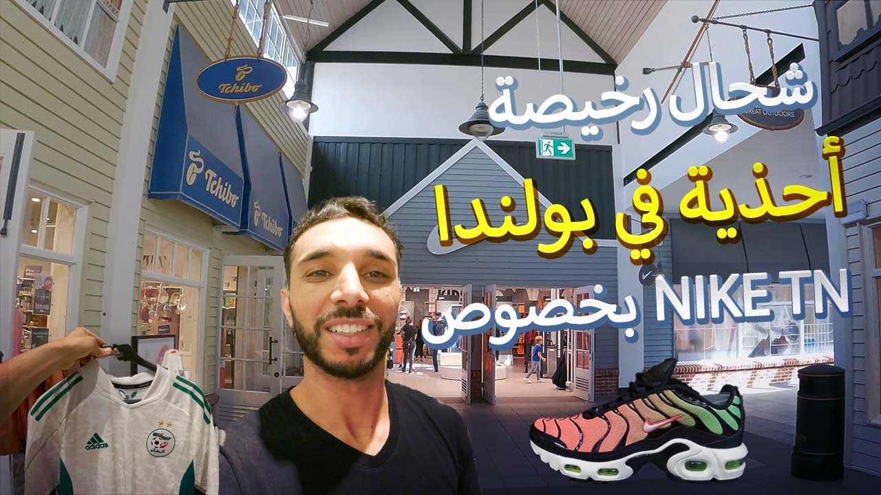 شحال رخيصة أحذية في بولندا 🇵🇱🇲🇦