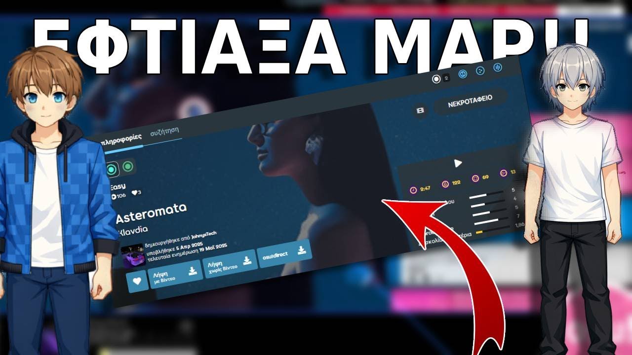 Παίζοντας Osu! +ΔΙΚΟ ΜΟΥ MAP