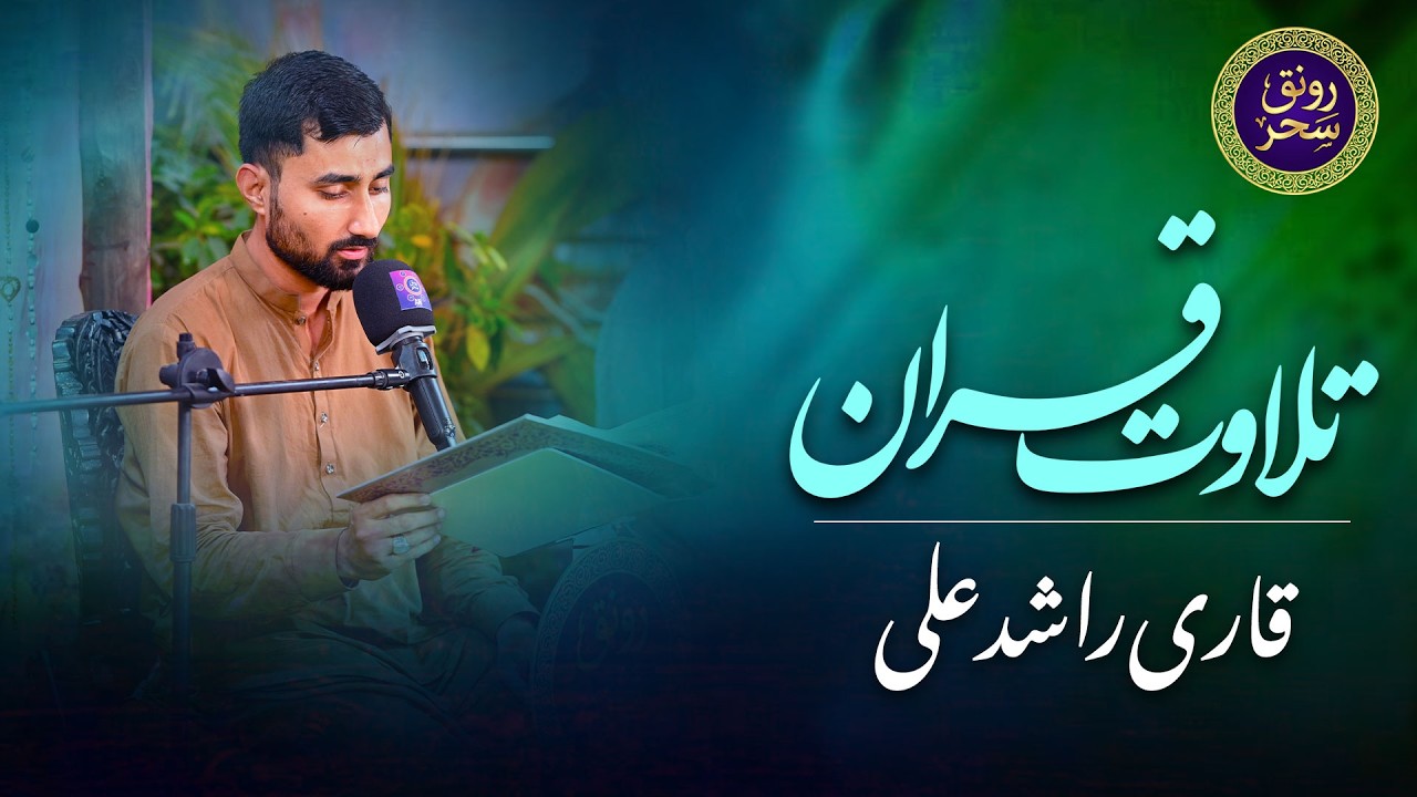 Ronaq-e-Tanzeel | Qirat Competition | Qari Rashid Ali