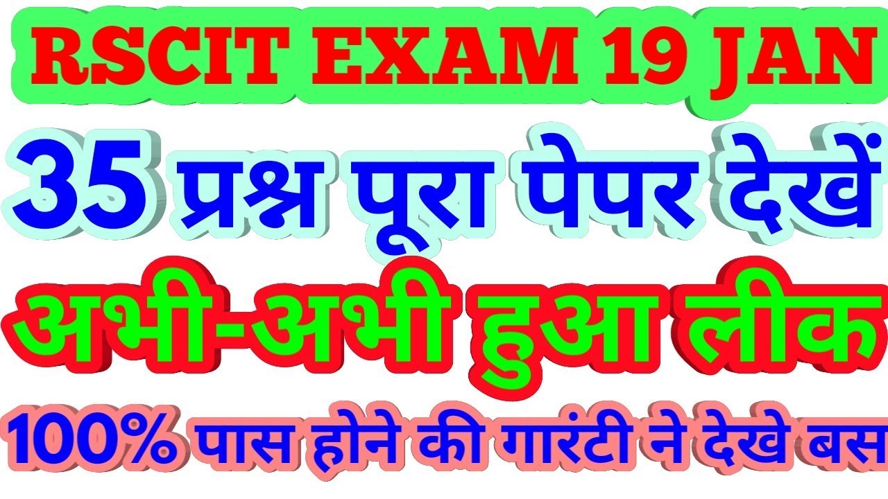 RSCIT EXAM 6 December 2020 Paper Leak || RSCIT Paper Out || Original Paper
