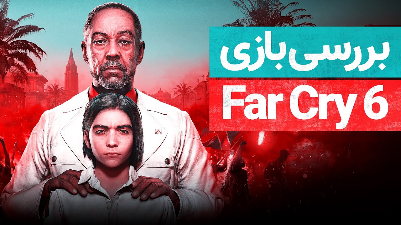 Far Cry 6 Review 🔥 بررسی بازی فار کرای ۶