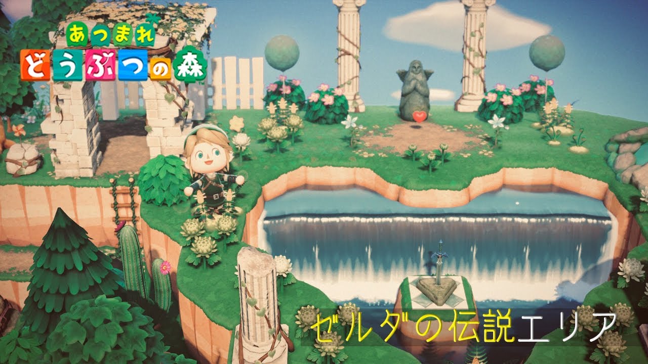 【あつ森】コラボ家具を使ってゼルダエリアをリニューアル【島クリエイト】