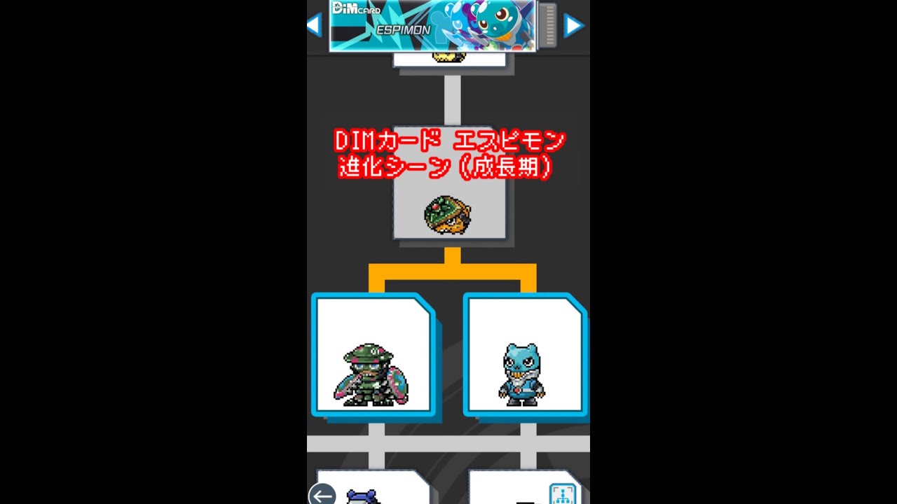 #short エスピモンDim分岐進化