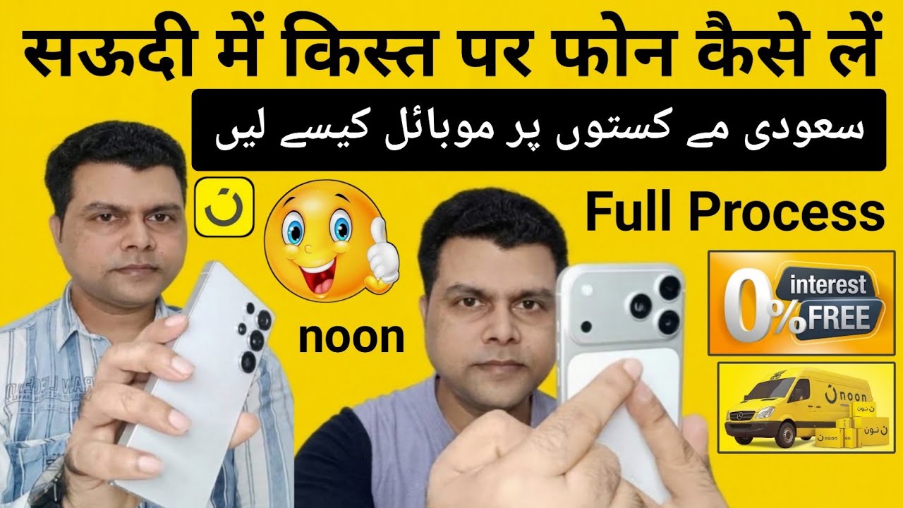 Samsung galaxy s25 ultra | noon se installment par mobile kaise le | Noon tabby installment Mobile 