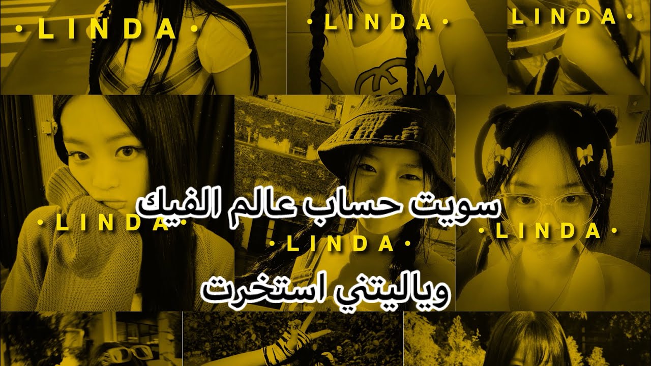 سويت حساب عالم الفيك😭🙌🏻