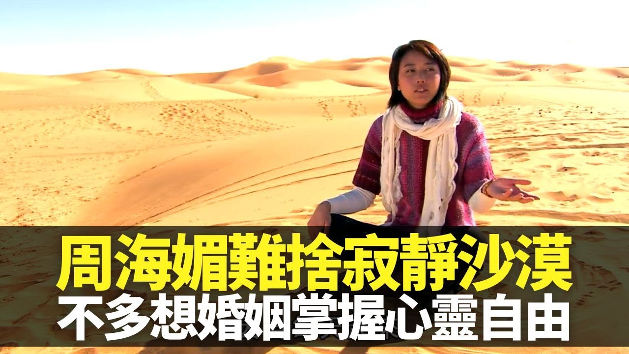 周海媚難捨寂靜撒哈拉沙漠 不多想婚姻掌握心靈自由｜Ouarzazate沙漠城寨特殊建築設計 探索古代智慧地下運河｜逛馬拉喀什市集 Casablanca一賞全球第二大清真寺｜向世界出發3 周海媚