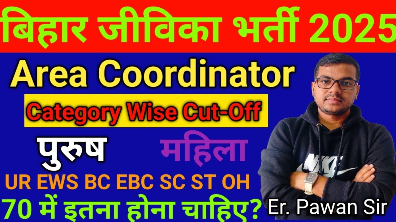 Bihar Jeevika Area Coordinator Cut Off 💯🎯| Area Coordinator Cut Off 2025| Area Coordinator Cut Off 🔥