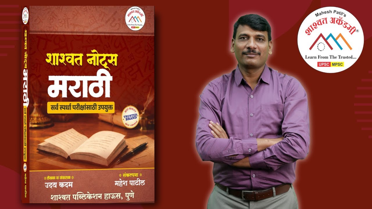 Shashwat Marathi Notes #mpsc #mpscmarathi #grammar