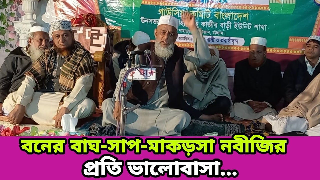 বাঘ, সাপ যেভাবে নবীজিকে ভালোবাসতেন | নবীজি আর হয়রত সিদ্দিকি আকবরের সম্পর্ক | পর্ব ২