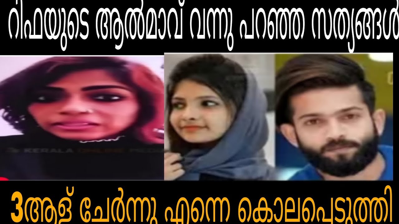 റിഫയുടെ അൽമാവിന്റെയ് വെളിപ്പെടുത്തൽ കേട്ട് ഞെട്ടി #rifa#mehanu #safa 