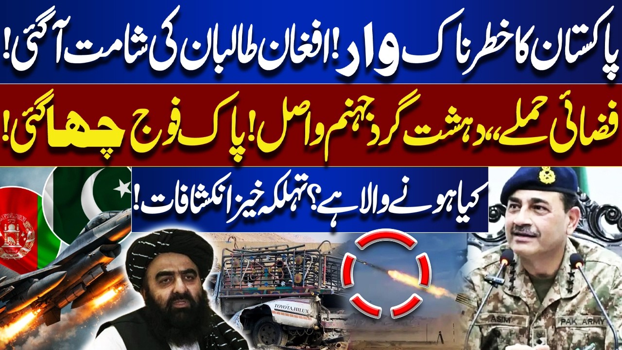 Pakistan's Attack on Afghan Taliban | Airstrikes & Terrorists Eliminated! | Shocking Revelations