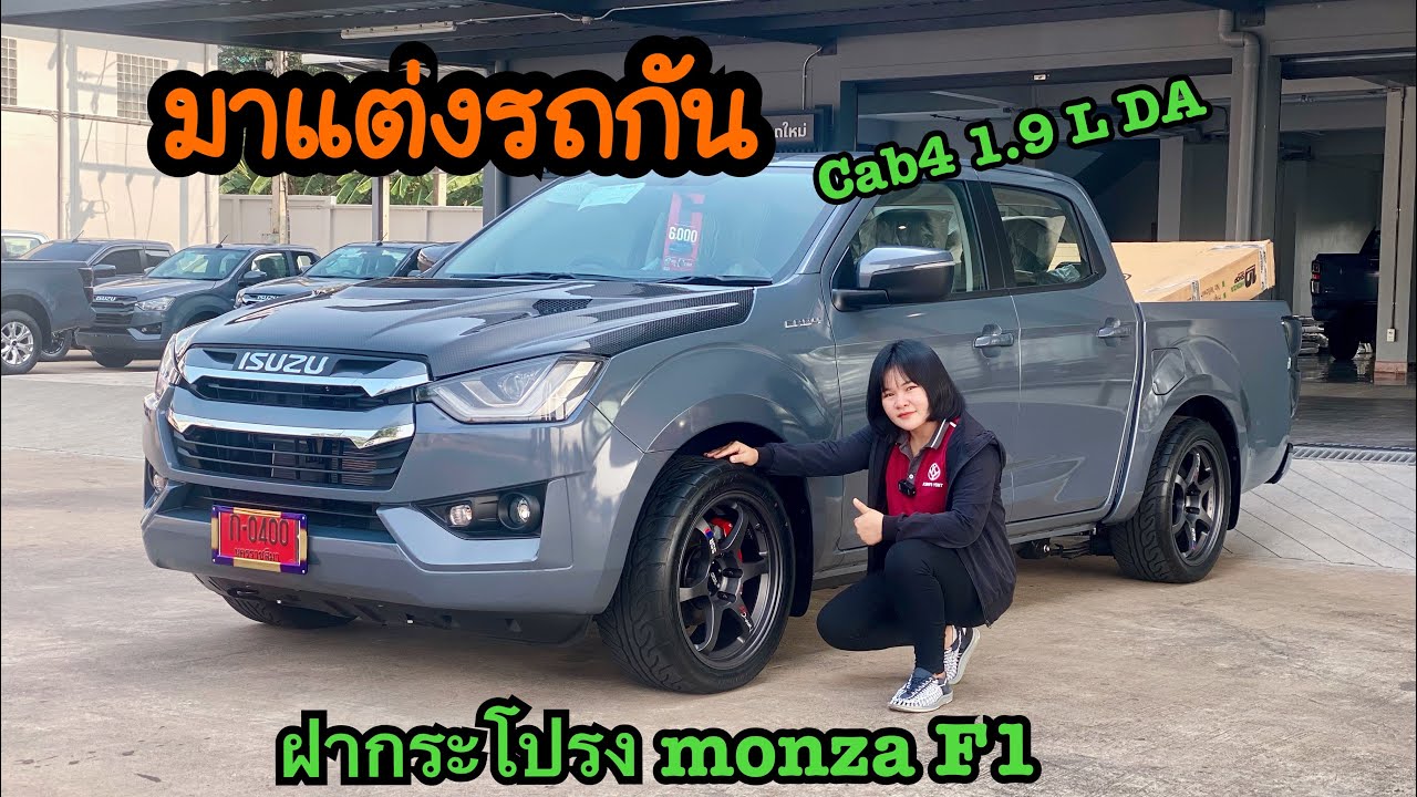 อีซูซุ Cab4 1.9 L DA 2023 แต่งแม็กซ์ยาง            ใส่ฝากระโปรง monza F1 ทรง M #isuzu #รถแต่งซิ่ง