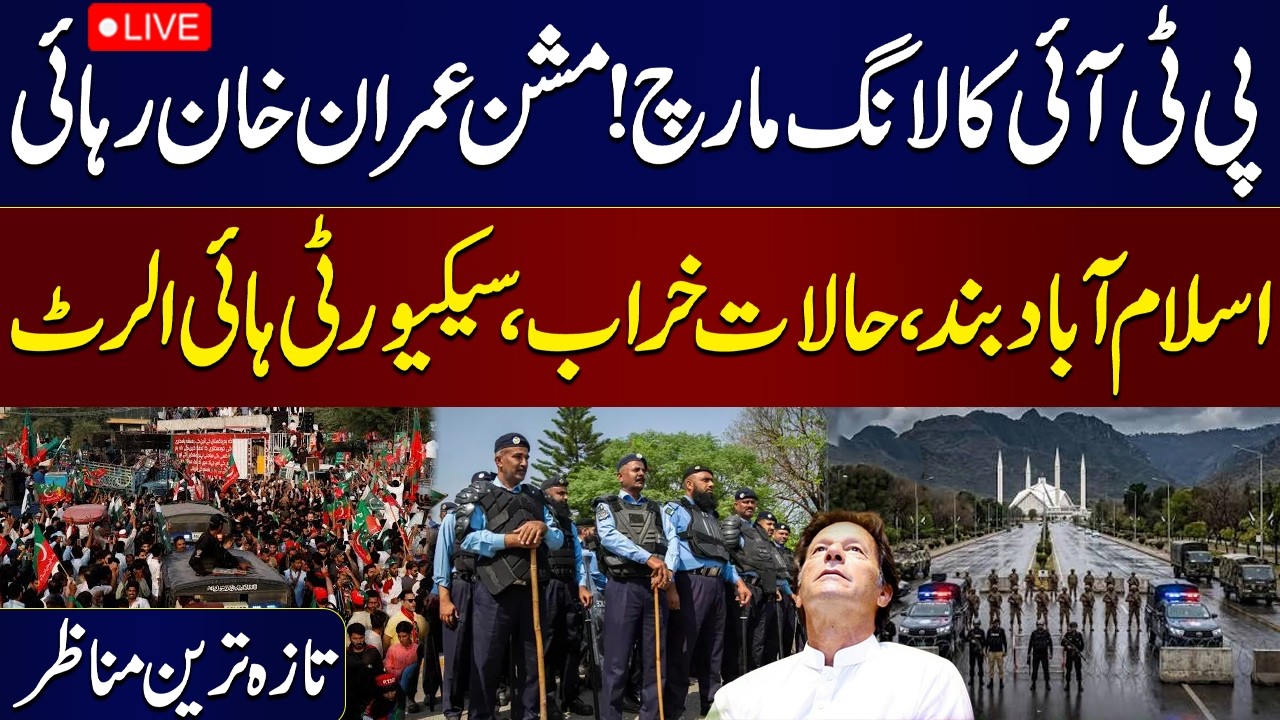 🔴 LIVE | PTI Long March: Islamabad on High Alert | Red Zone Sealed, Motorways Closed | SAMAA TV