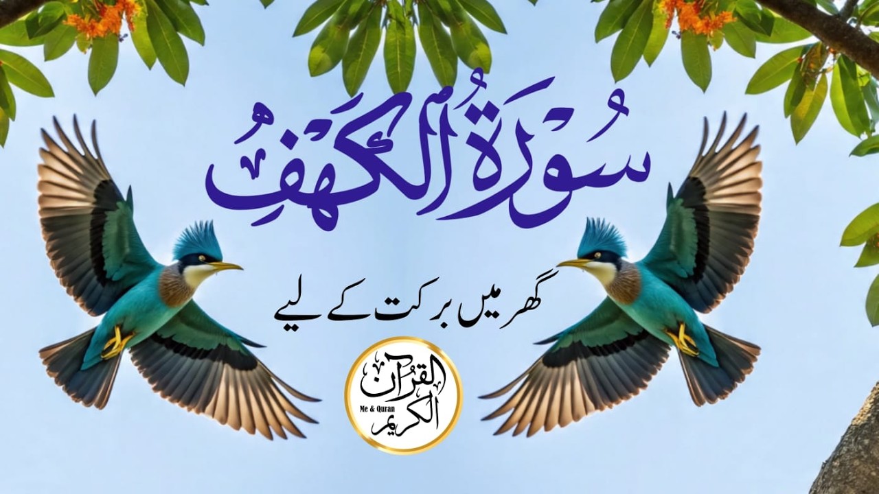 SURA KAHAF | Surah Kahf (Al-Kahf) | Beautiful Quran Recitation | Quran with Urdu & Hindi Translation