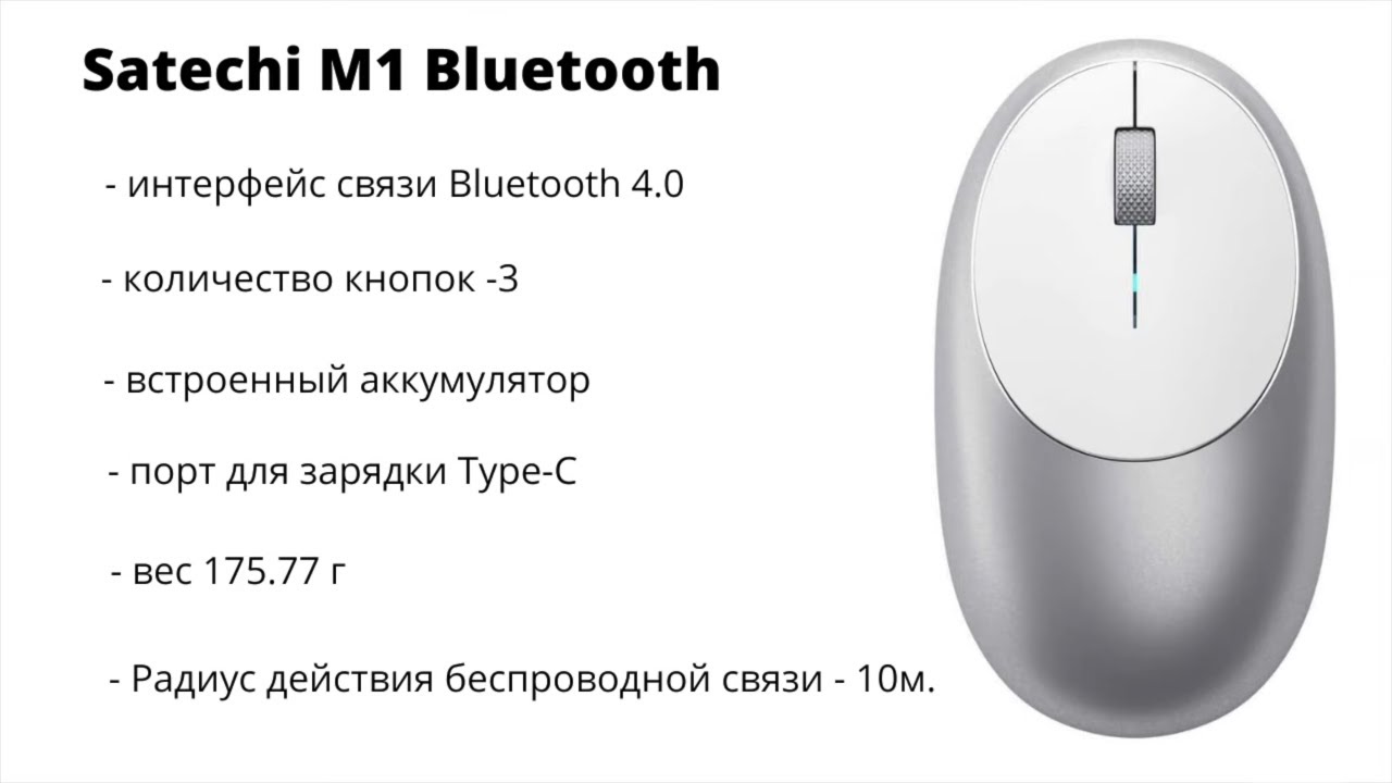 Лучшая беспроводная мышка для MacBook Pro на чипе М1