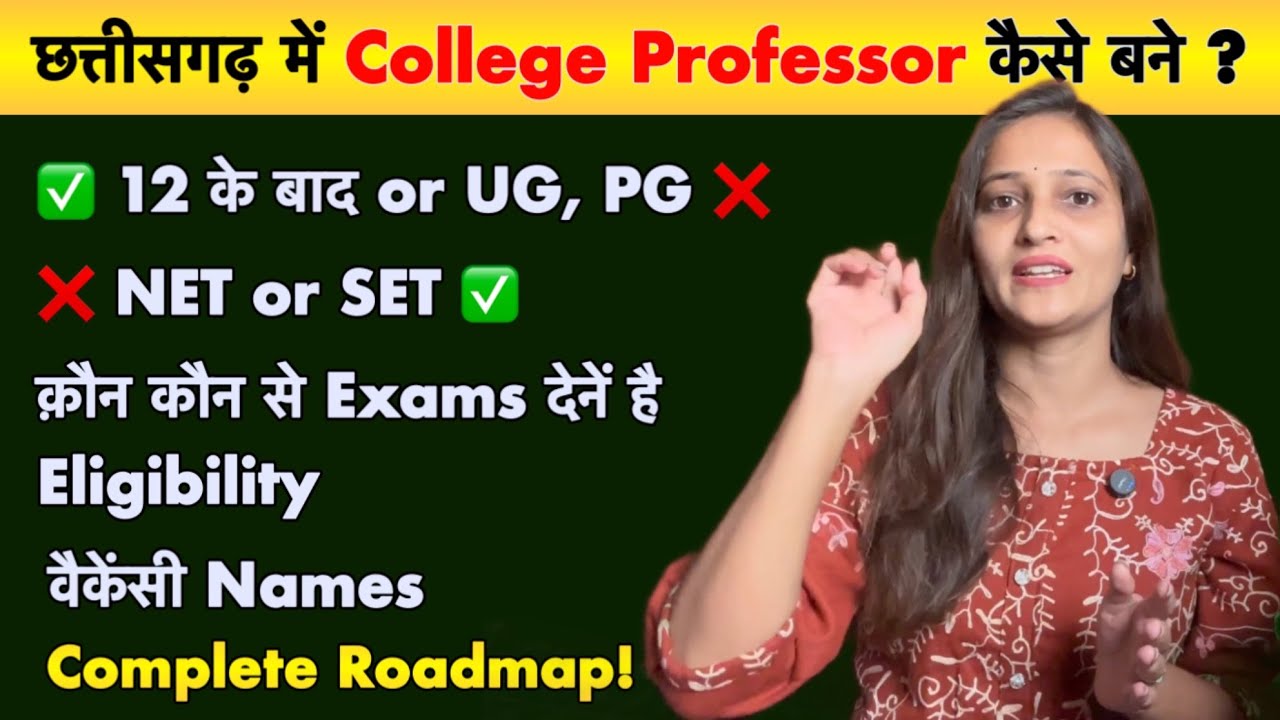 छत्तीसगढ़ में कॉलेज पास करते ही सरकारी कॉलेज में प्रोफेसर कैसे बनें? Complete Roadmap Breakdown !