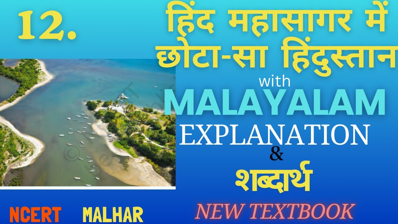 Class-6/ Hindi,Ch-12, Hind Mahasagar Mai Chota sa Hindustan /  Malayalam Explanation and Shabdarth