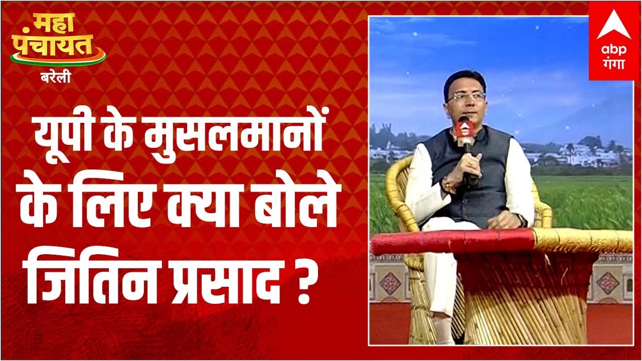 UP के मुसलमान को लेकर मंत्री Jitin Prasad का विपक्ष को मुंह तोड़ जवाब