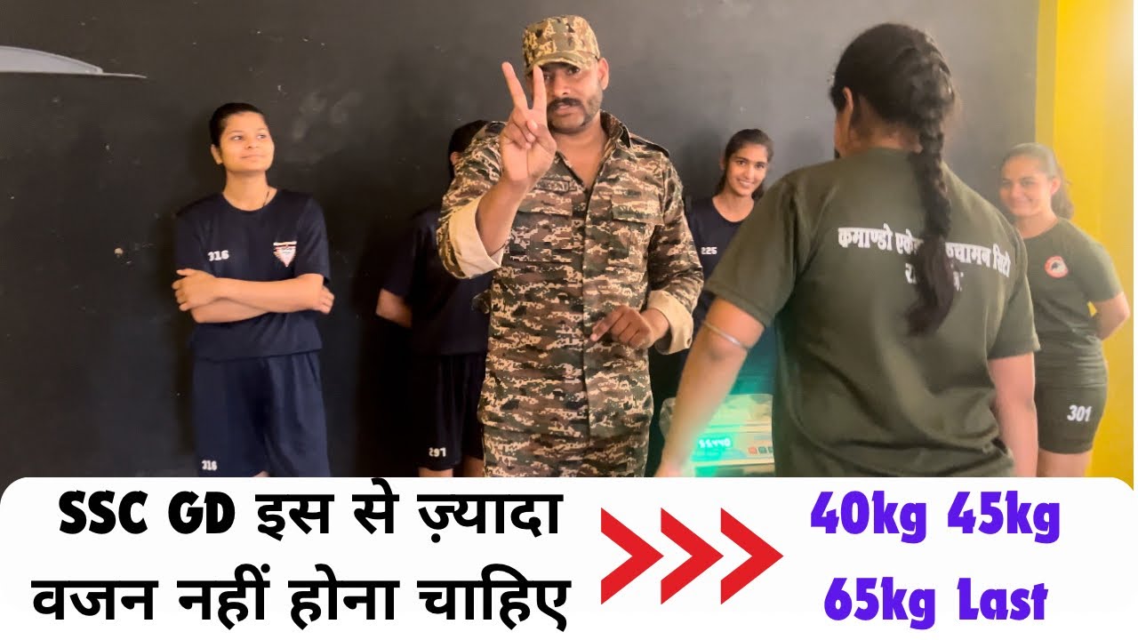 ssc gd 2024 मेडिकल नया नियम इतना होना चाहिए वजन || ssc gd important information