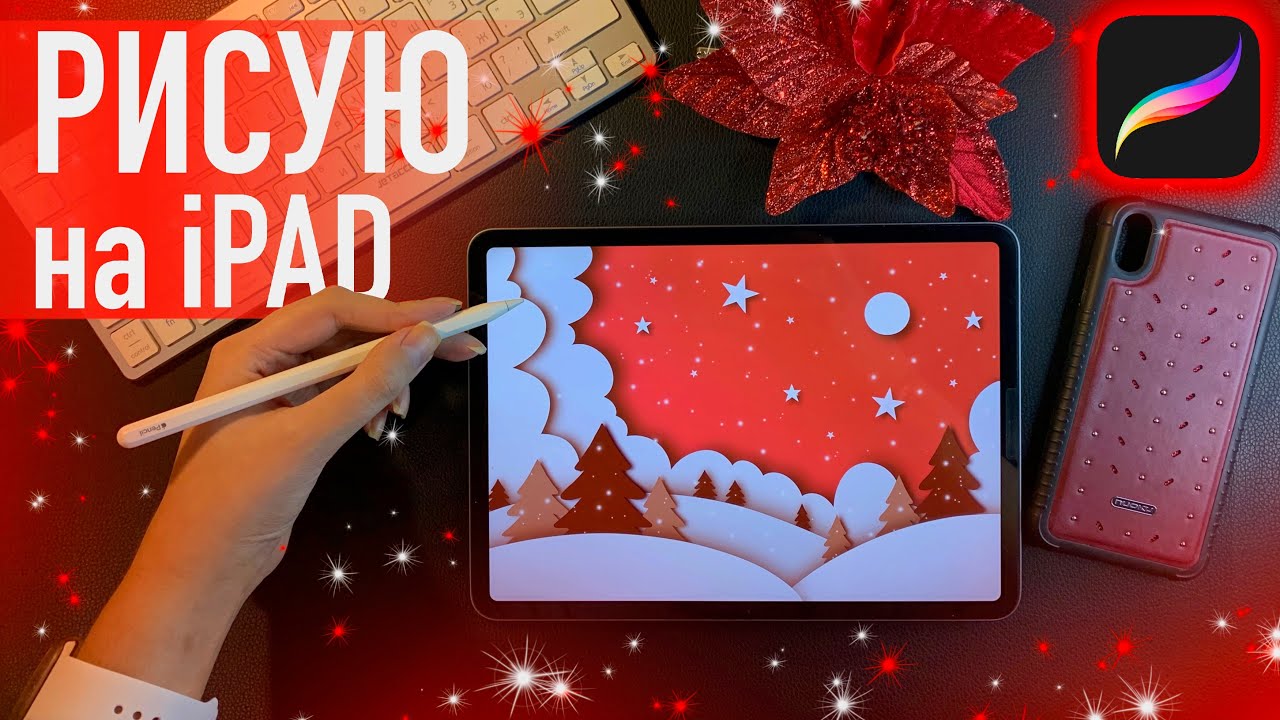 РИСУЮ НА iPAD ✦ Иллюстрация в стиле Paper Cut ✦ Рисую в Procreate на АЙПАДЕ