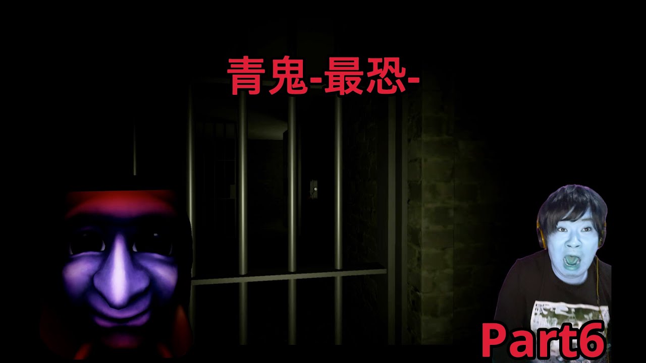 【最恐–AOONI−】実況Part6