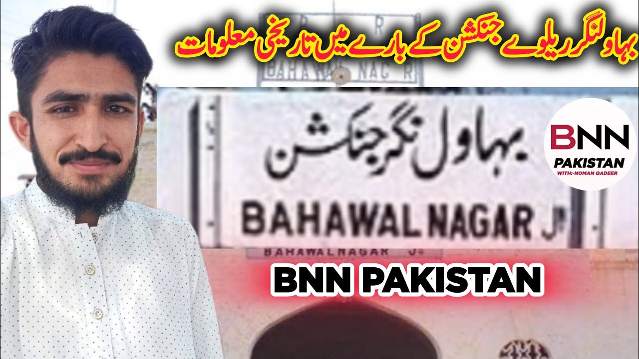 My First Vlog||Bahawal Nagar Railway Station Historical Place||BNN Pakistan 🇵🇰