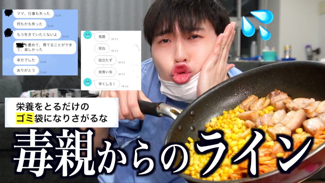 毒親からの怖すぎるラインが想像以上にグロくて涙止まらない