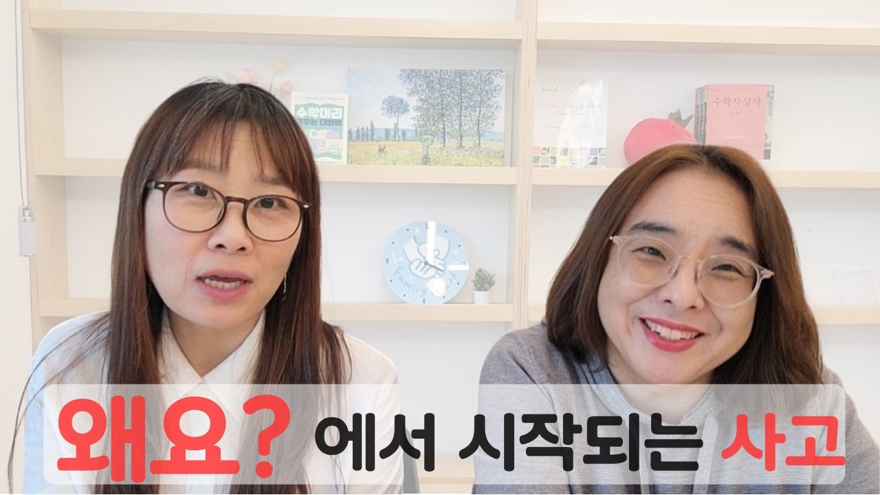 개념을 그냥 넘기는 아이에게 필요한 한 가지 | 중등에서 빛나는 초등수학 ②