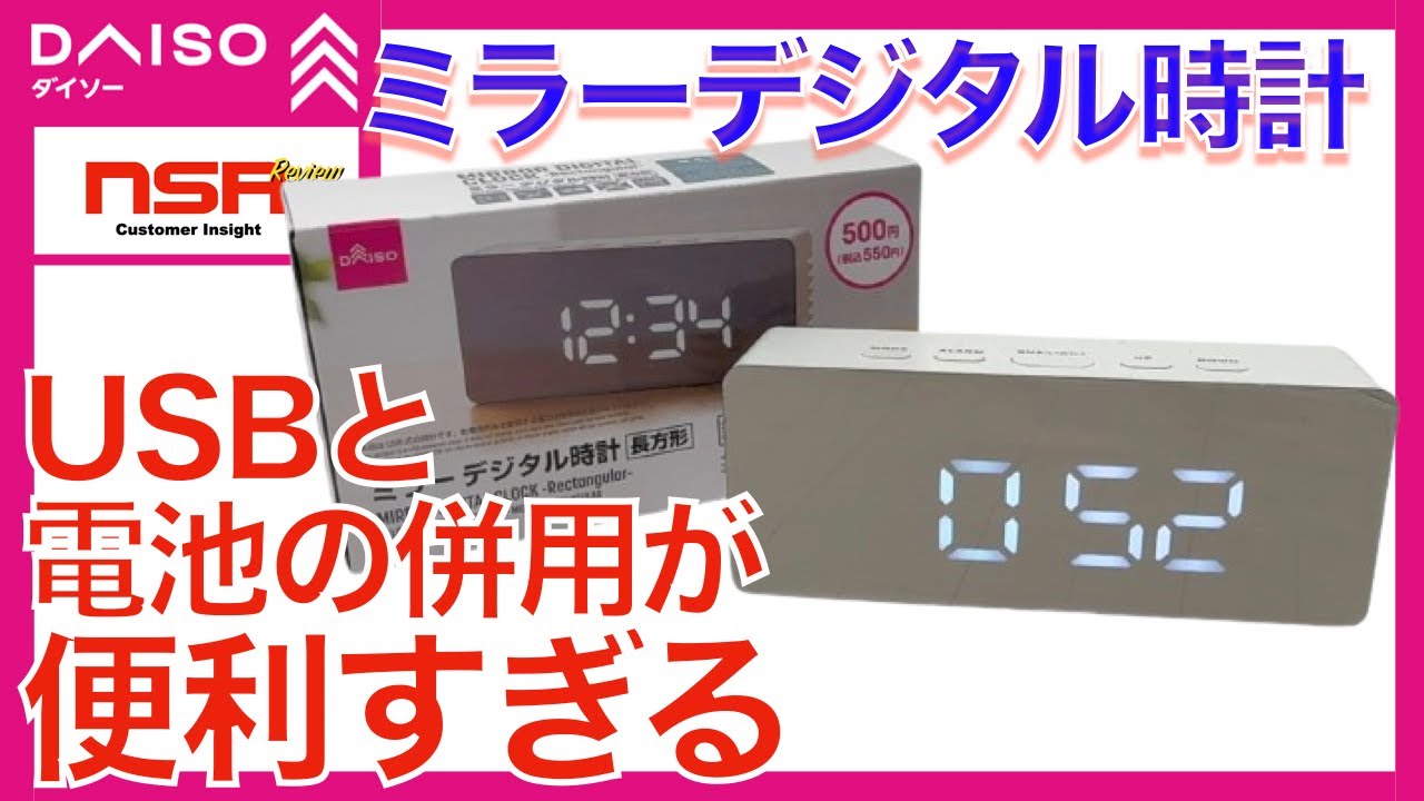 【ダイソー】ミラー デジタル時計（長方形） 光る鏡の秘密 - スタイリッシュで機能的なミラー デジタル時計   使い方も丁寧に説明してます 置き時計シリーズ第5弾！ 【100均】